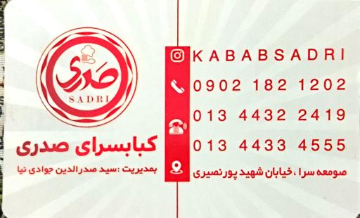 عکس کبابی صدری