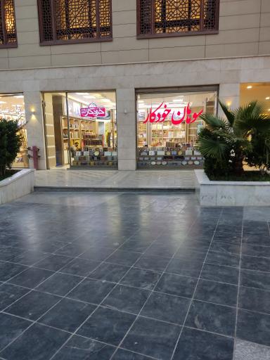 سوهان خودکار قم