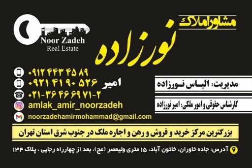 املاک نورزاده 
