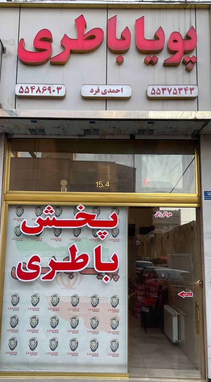 عکس پویا باطری 