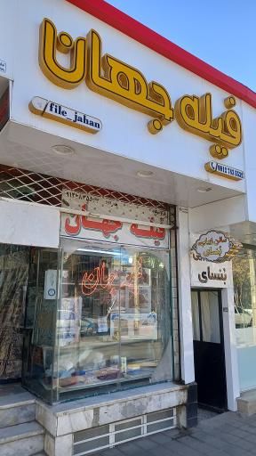 عکس فیله‌ی جهان