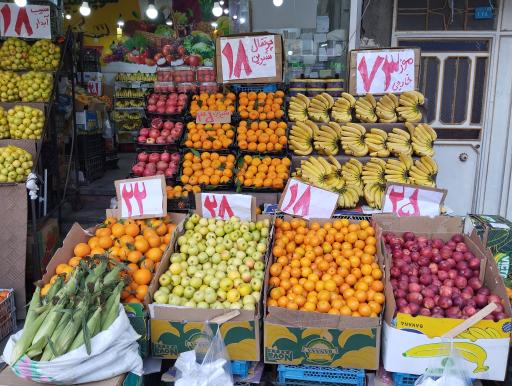 عکس میوه فروشی سکه