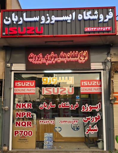 عکس یدکی ایسوزو ساربان