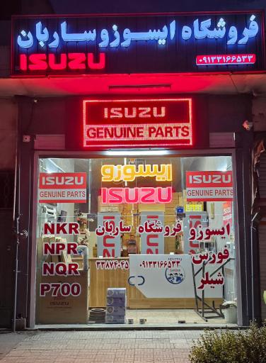 عکس یدکی ایسوزو ساربان