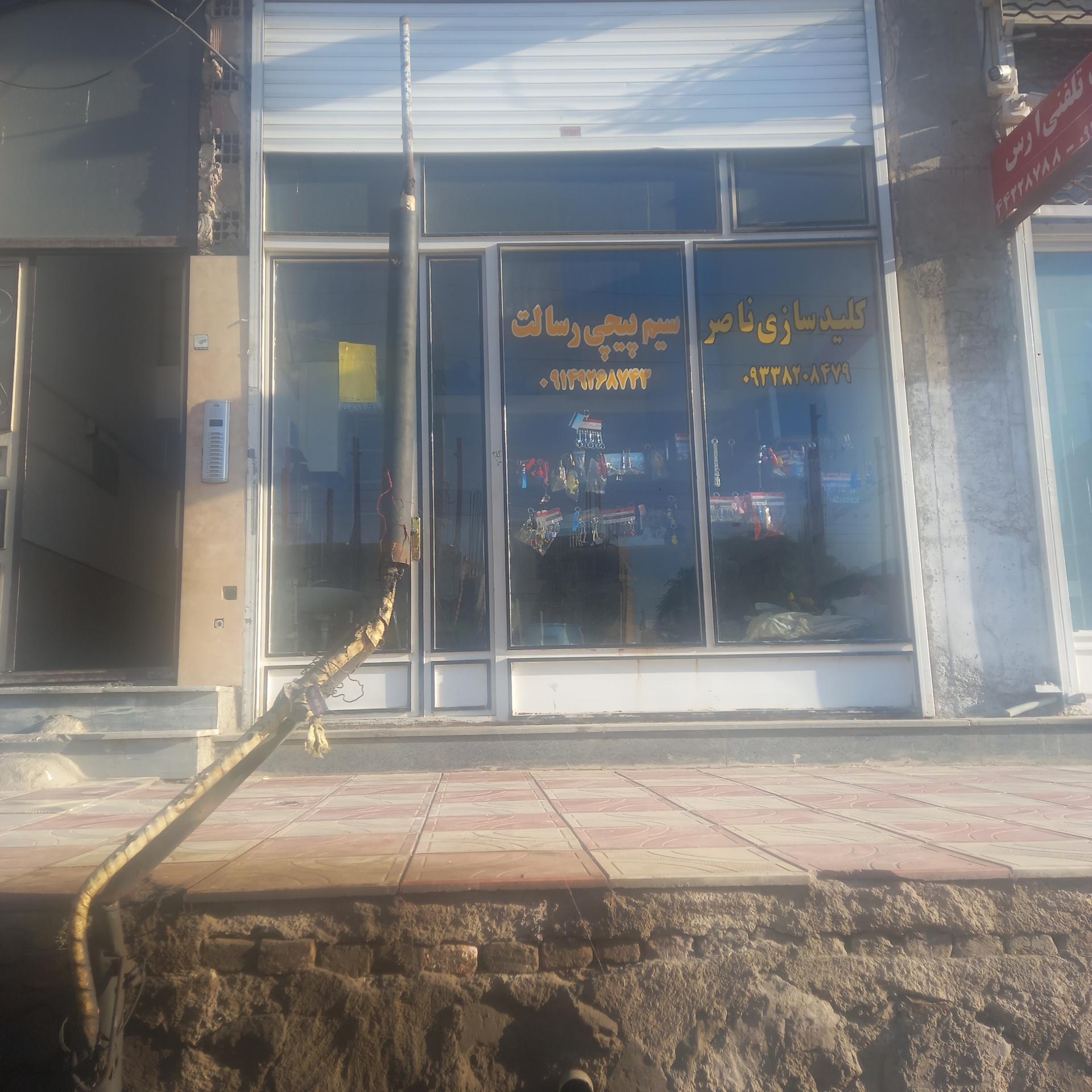 عکس کلیدسازی ناصر