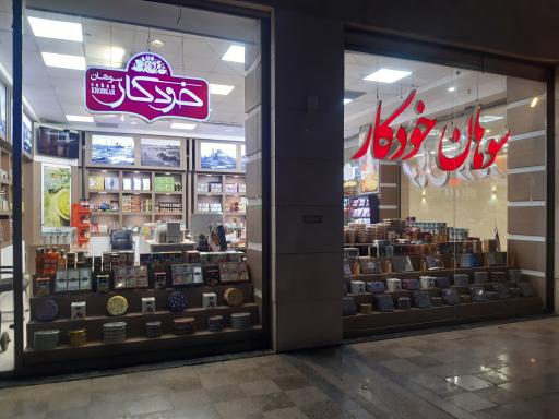 عکس سوهان خودکار قم