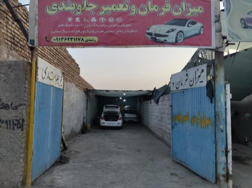 عکس جلوبندی خودروی رشیدی