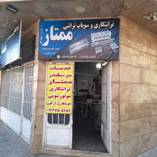 عکس سوپاپ تراشی و تراشکاری ممتاز