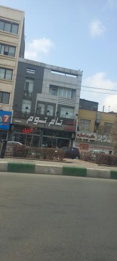 عکس آجیل و خشکبار تام توم