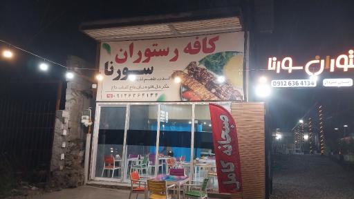 عکس کته کبابی سورنا