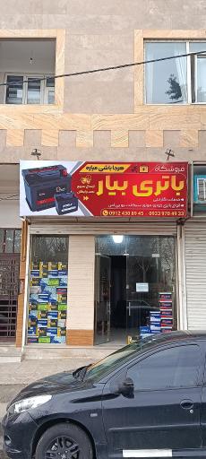 عکس باتری بیار