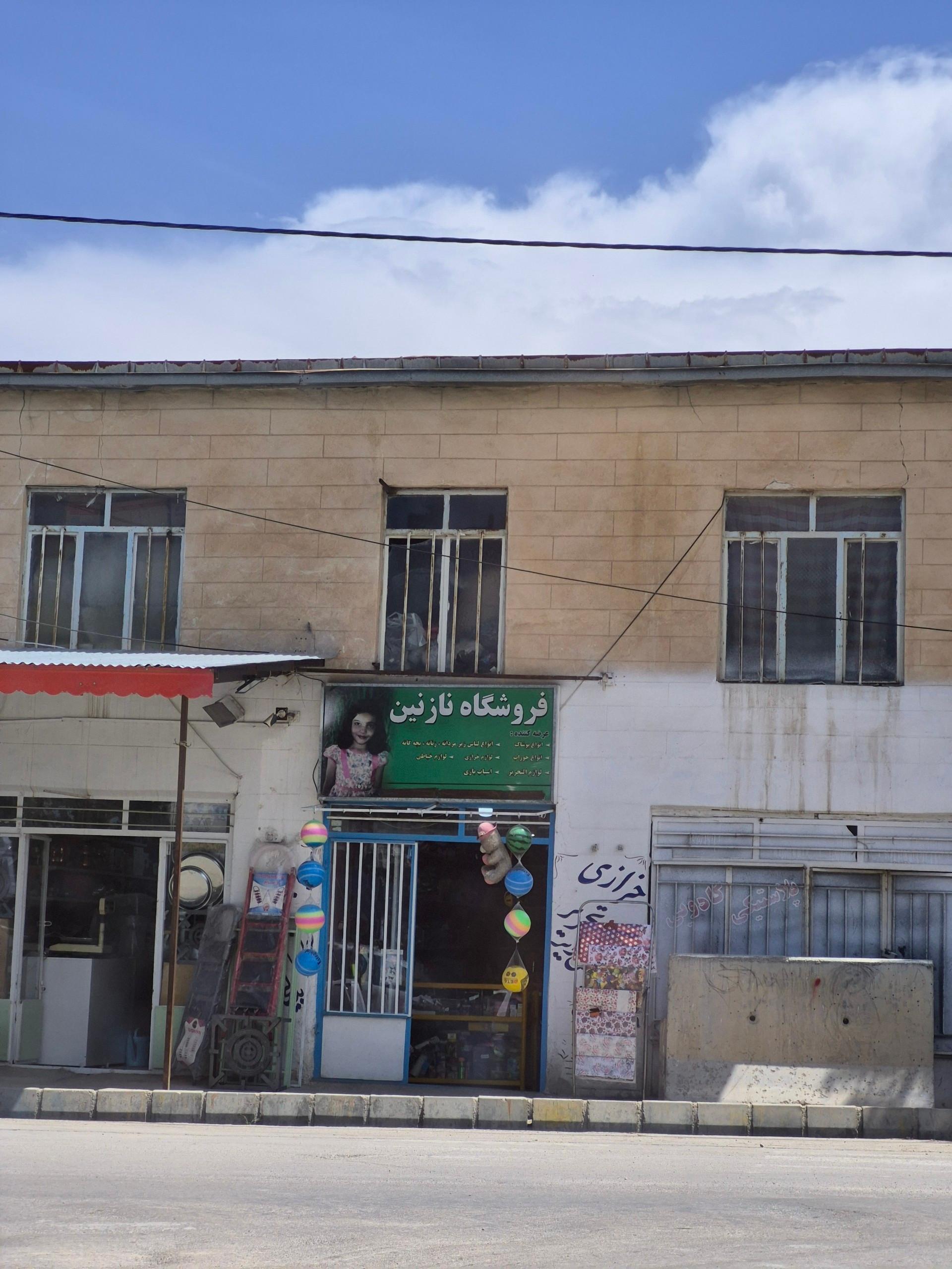 عکس فروشگاه نازنین