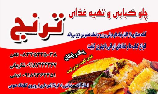 عکس تهیه غذای آماده ترنج