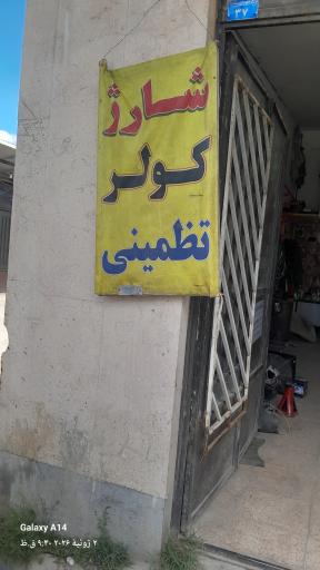 گاراژ شهرداری