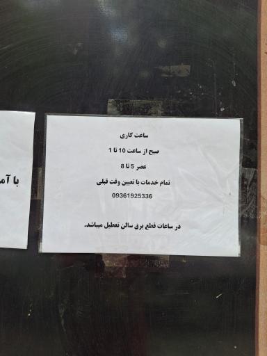 عکس آرایشگاه زنانه وقت زیبایی
