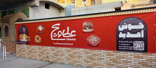 عکس عطاویچ کرمان