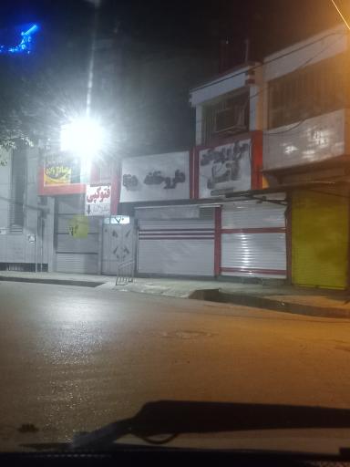 عکس داروخانه شفا