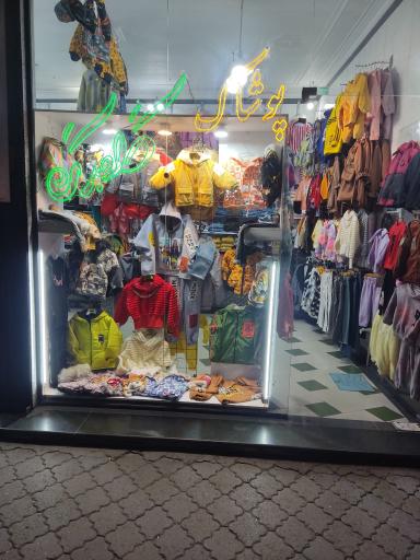 عکس پوشاک گلبرگ