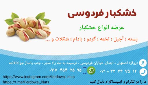 عکس خشکبار فردوسی 