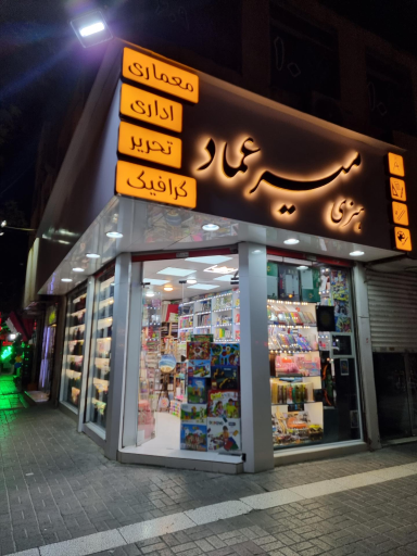 عکس لوازم هنری و تحریر میرعماد