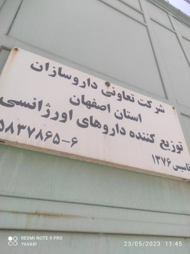 عکس شرکت تعاونی داروسازان استان اصفهان