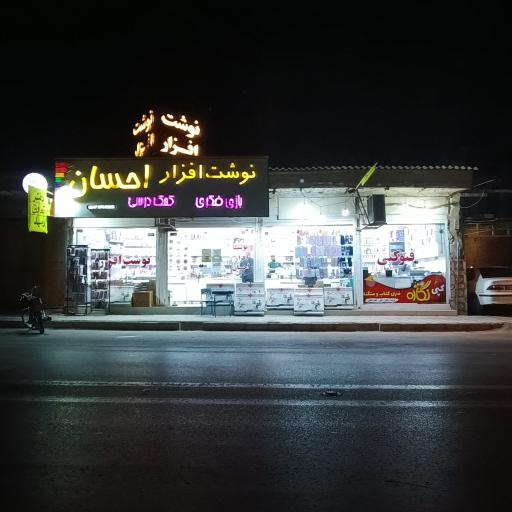 عکس نوشت افزار احسان