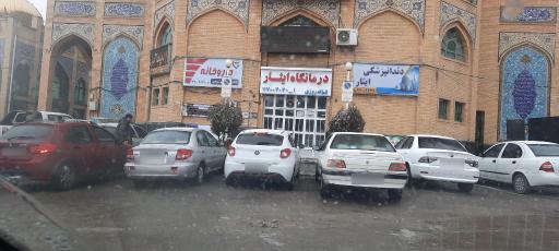 عکس داروخانه دکتر خوشنودی