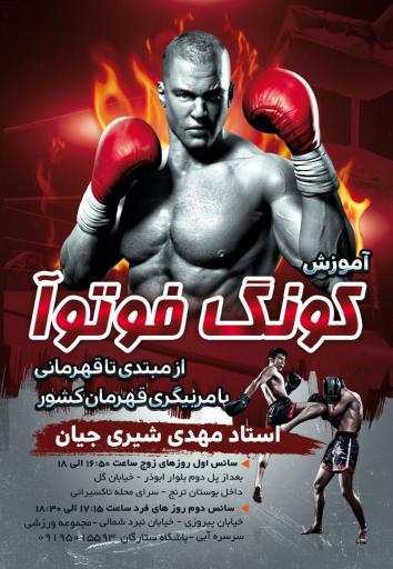 عکس باشگاه رزمی ستارگان