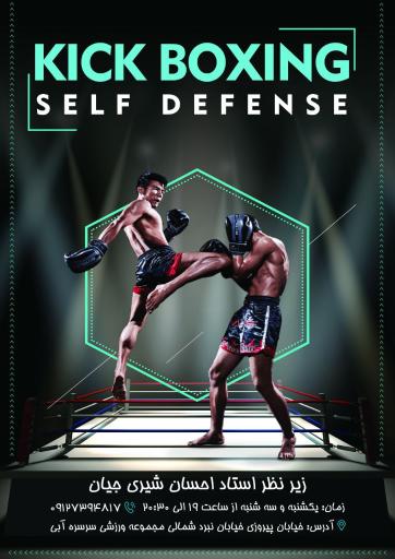 عکس باشگاه رزمی ستارگان