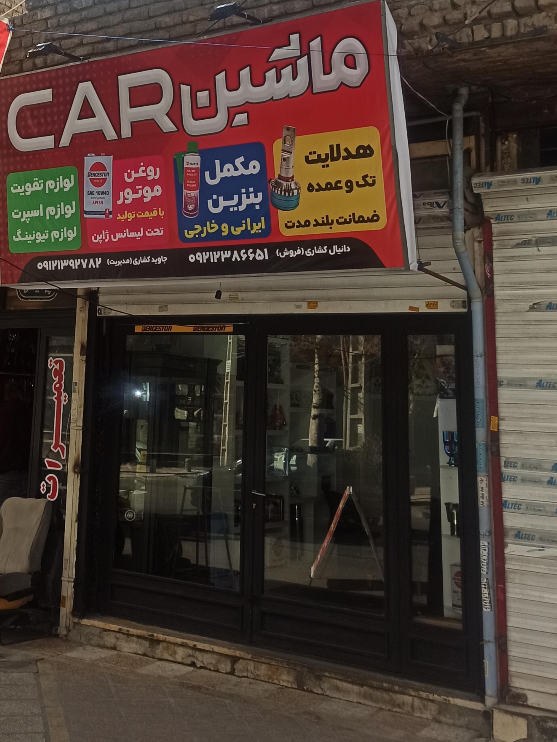 عکس فروشگاه ماشین‌کار