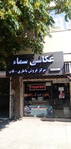 عکاسی سما 