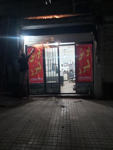 عکس لیزر مهرداد 