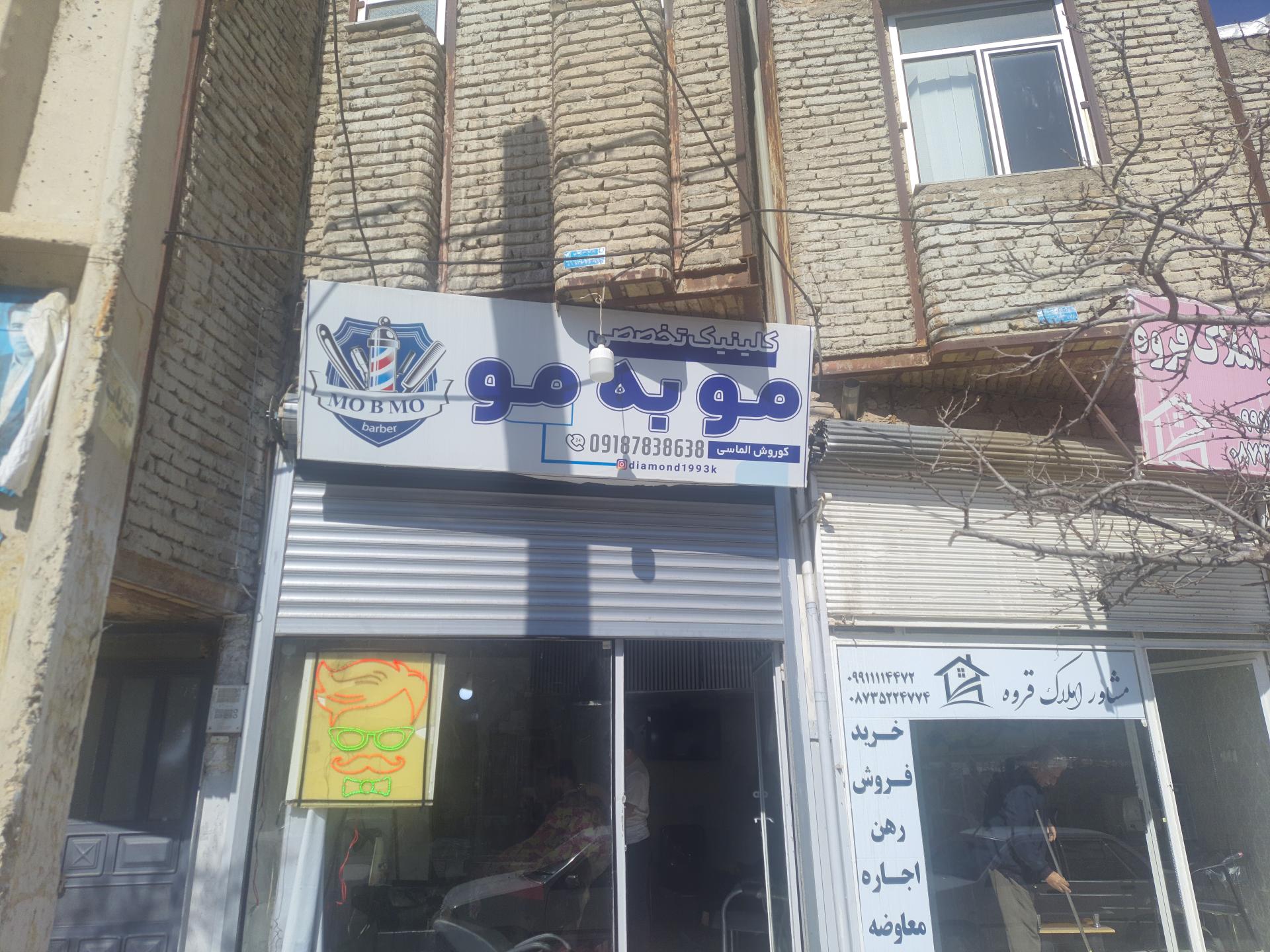 عکس آرایشگاه مو به مو