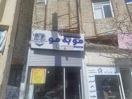 عکس آرایشگاه مو به مو