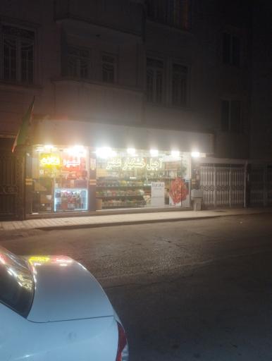 عکس آجیل عصر