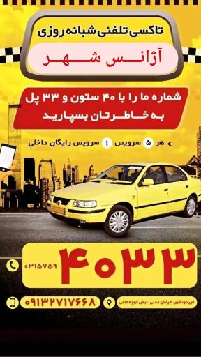 عکس آژانس شهر