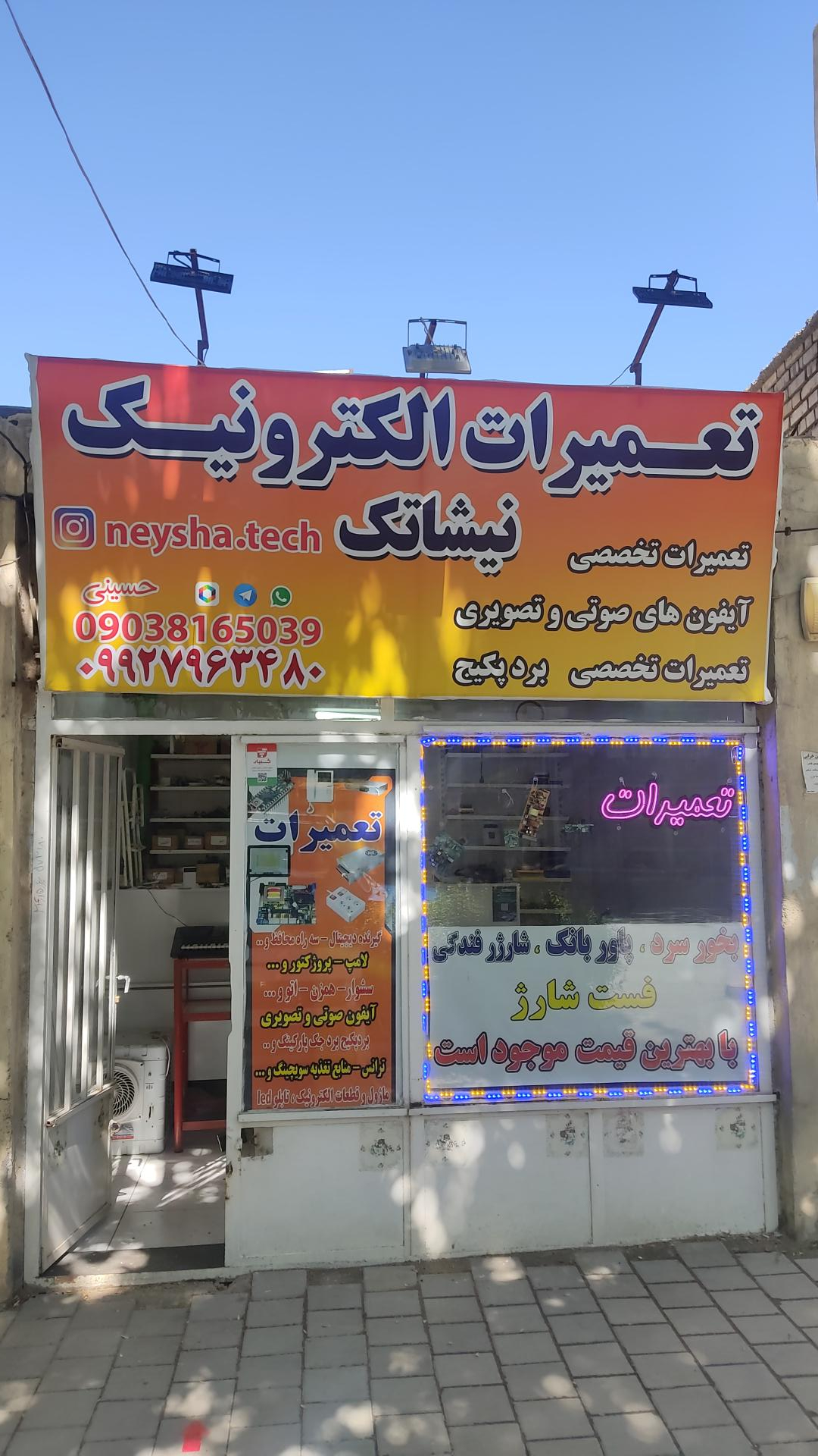 عکس تعمیرات الکترونیک نیشاتک 