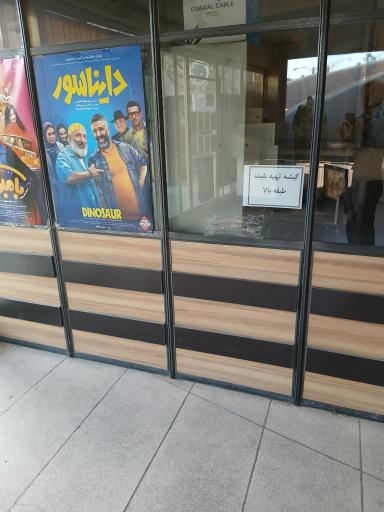 عکس آمفی تئاتر هامون