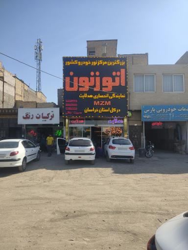 عکس اتو زنون