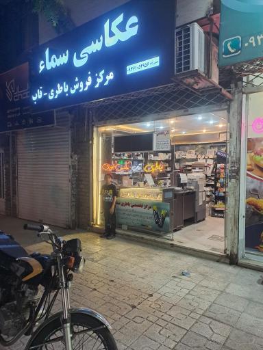 عکس عکاسی سما 