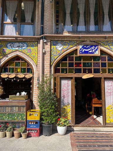 عکس مجموعه صنوبر