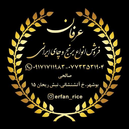 عکس برنج فروشی عرفان