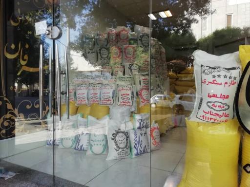عکس برنج فروشی عرفان