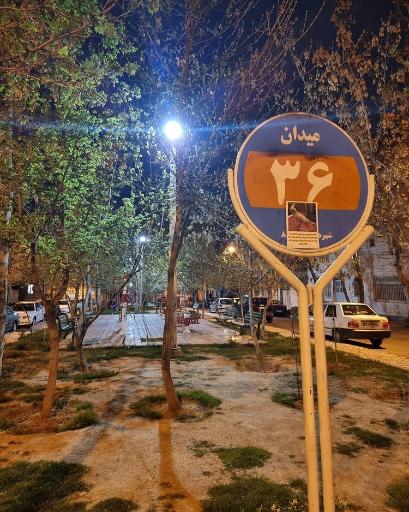 عکس میدان ۳۶