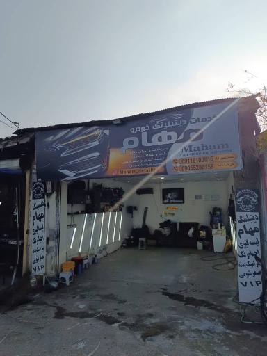 عکس خدمات دیتلینگ خودرو مهام