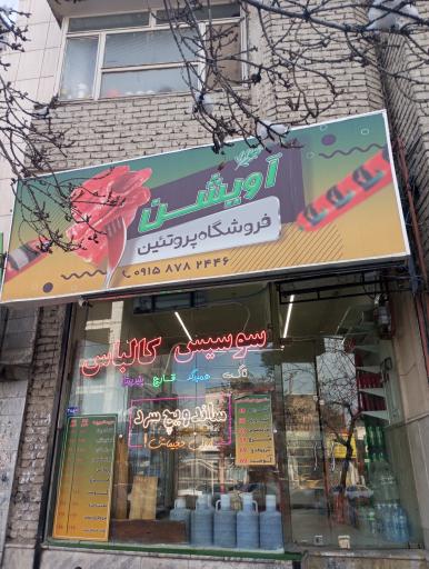 عکس پروتئین آویشن 