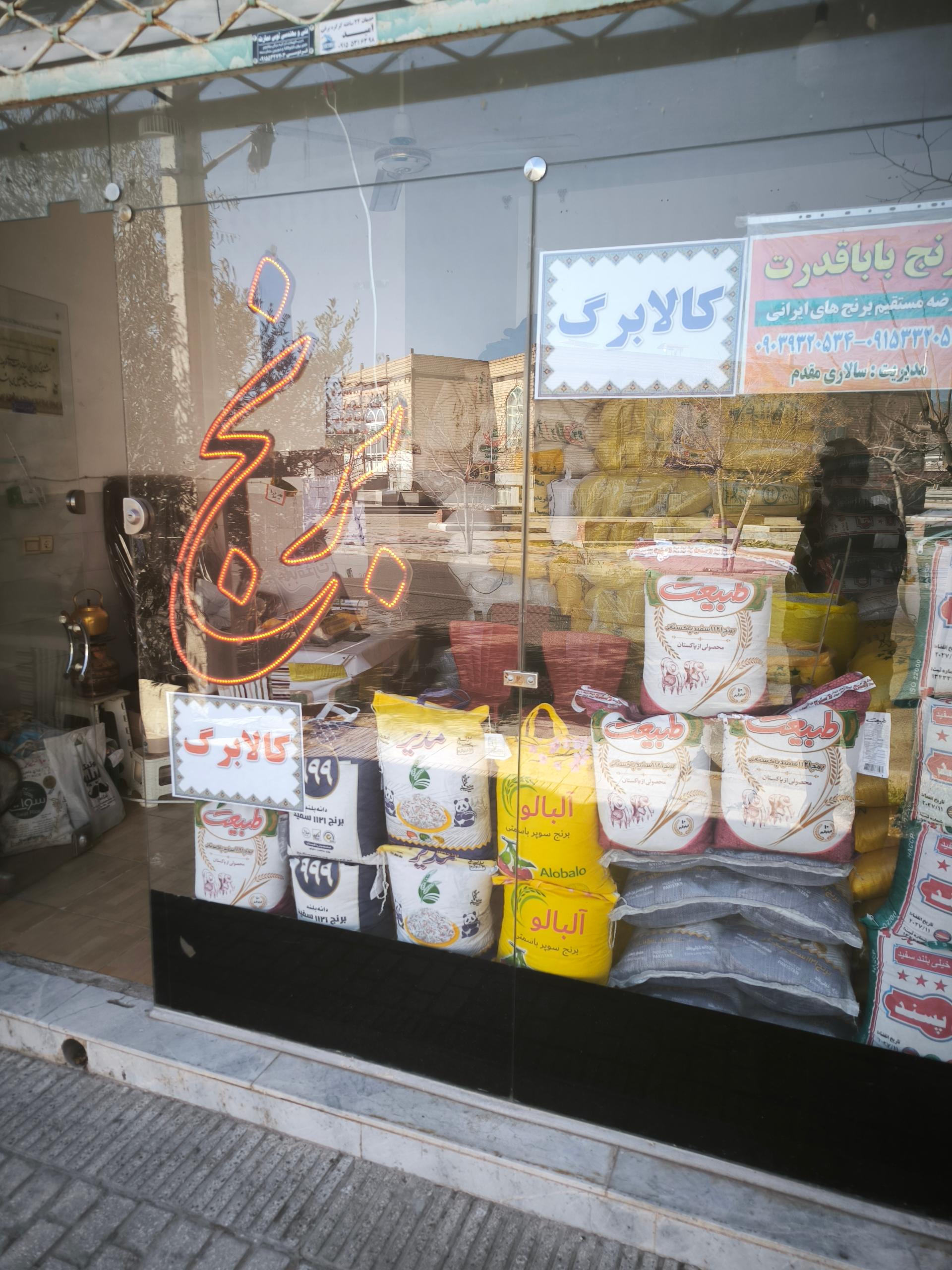 عکس برنج باباقدرت