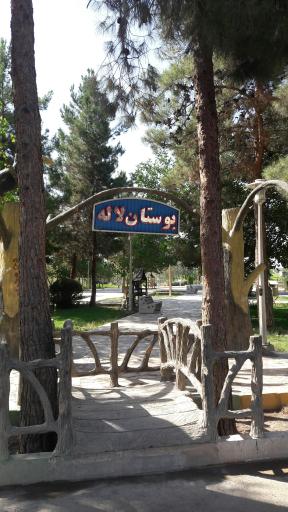 عکس بوستان لاله