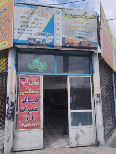 کلینیک برق و الکترونیک خودرو آسمان