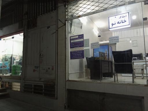 عکس املاک خانه نو شریف